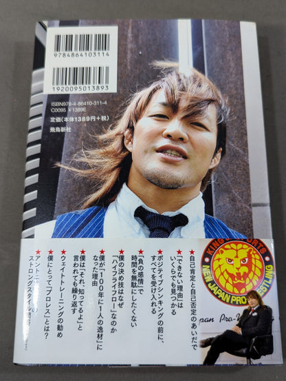 棚橋弘至はなぜ新日本プロレスを変えることができたのか