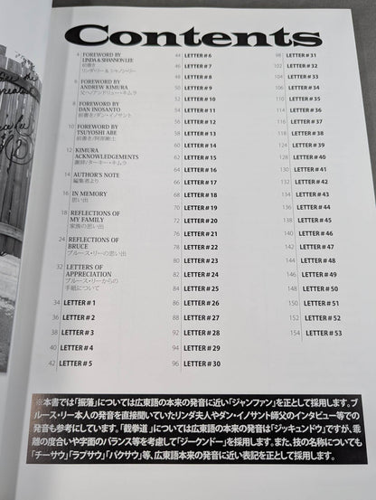 Regards from BRUCE LEE -Seattle- ブルース・リーからの手紙 シアトル編 Vol.1