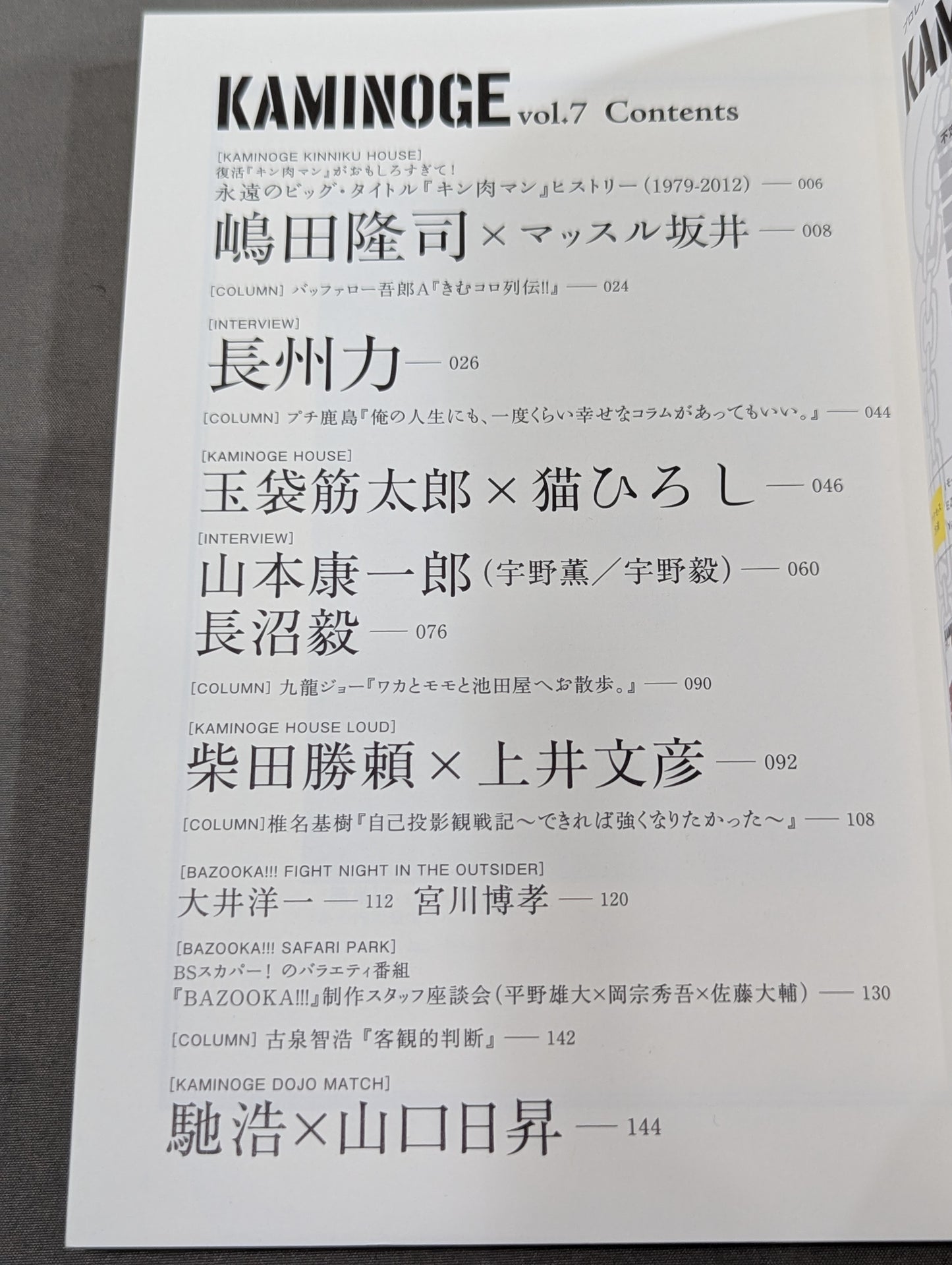 KAMINOGE Vol.7 / Riki Choshu "Dear Masayoshi Son"