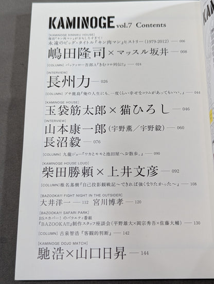 KAMINOGE Vol.7 / Riki Choshu "Dear Masayoshi Son"