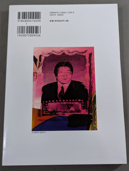 KAMINOGE Vol.7 / Riki Choshu "Dear Masayoshi Son"