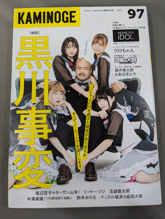 KAMINOGE Vol.97 / The total of the year is in Kuro-chan