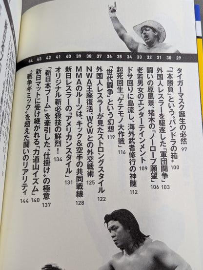 詳説 新日イズム 完全版