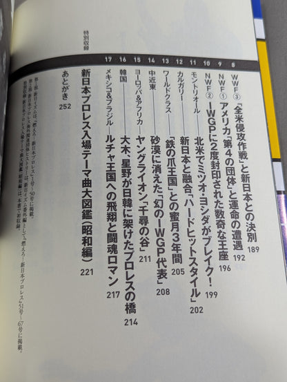 詳説 新日イズム 完全版