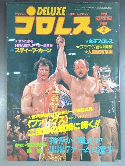 デラックスプロレス 1980年2月号