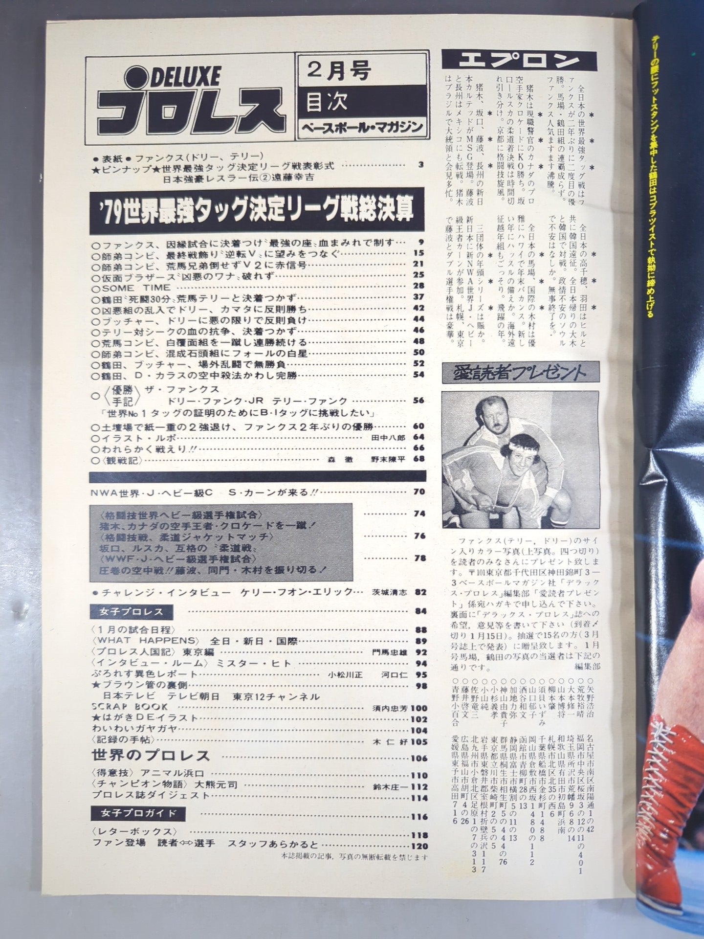 デラックスプロレス 1980年2月号