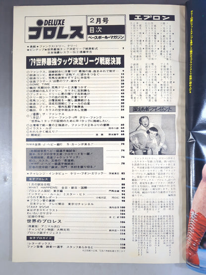 デラックスプロレス 1980年2月号