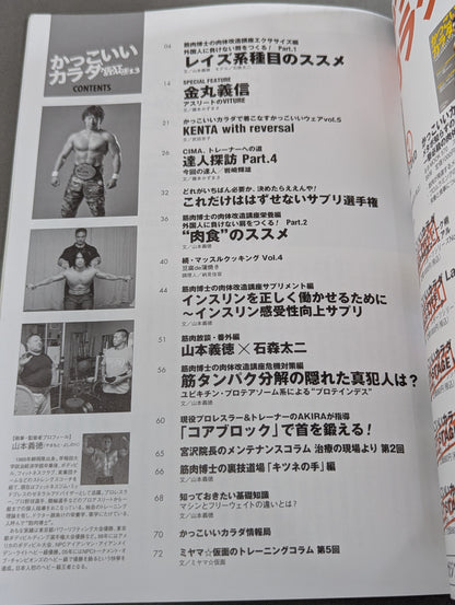 かっこいいカラダ NEXTSTAGE Vol.13