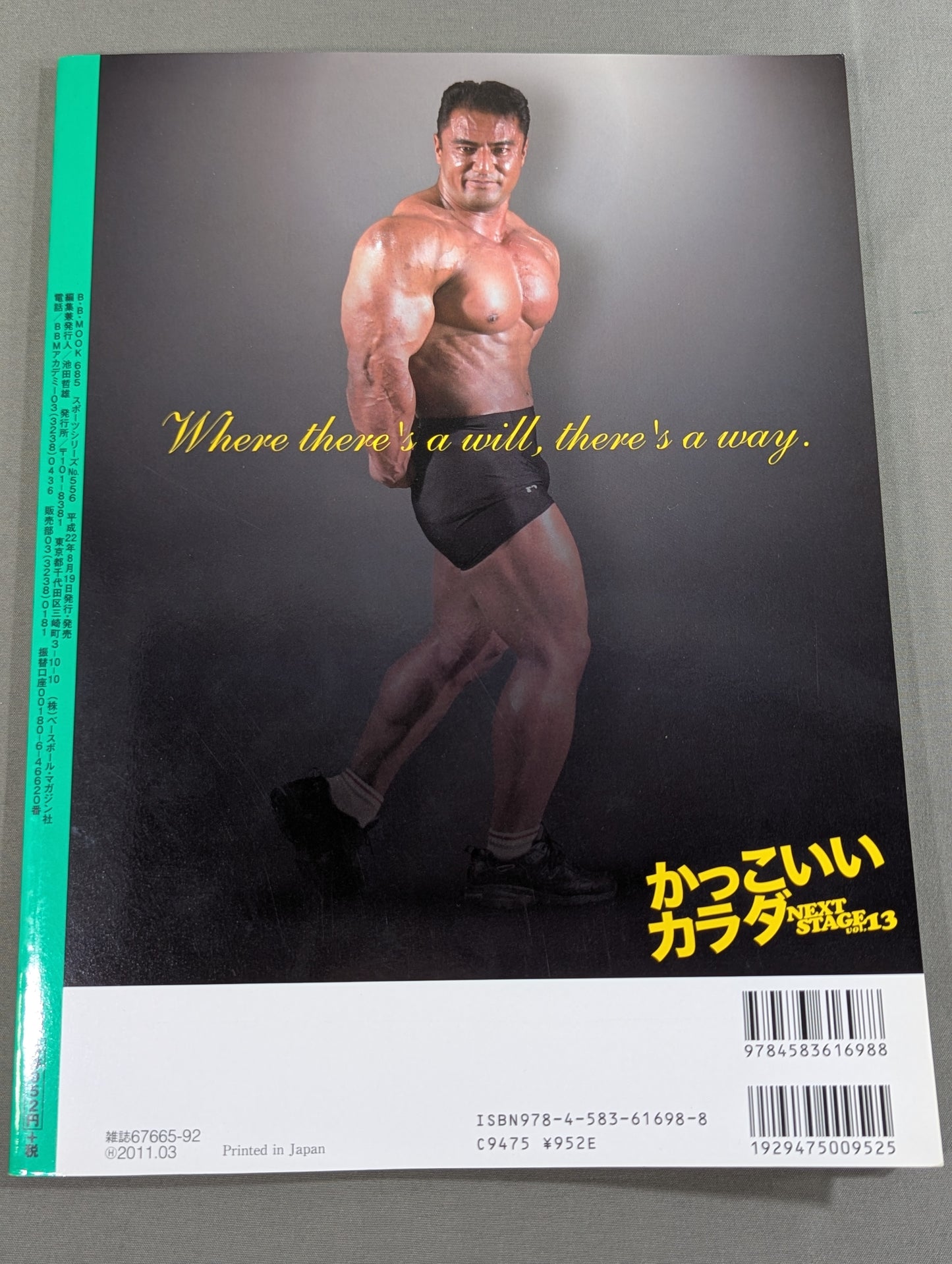 かっこいいカラダ NEXTSTAGE Vol.13