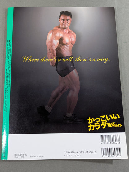 かっこいいカラダ NEXTSTAGE Vol.13
