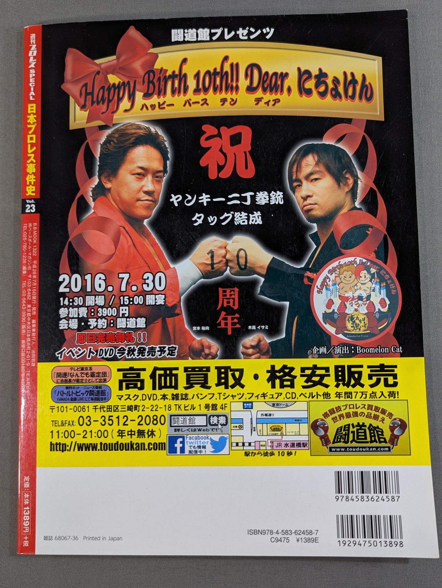 日本プロレス事件史 Vol.23 最強決定戦!