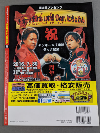 日本プロレス事件史 Vol.23 最強決定戦!