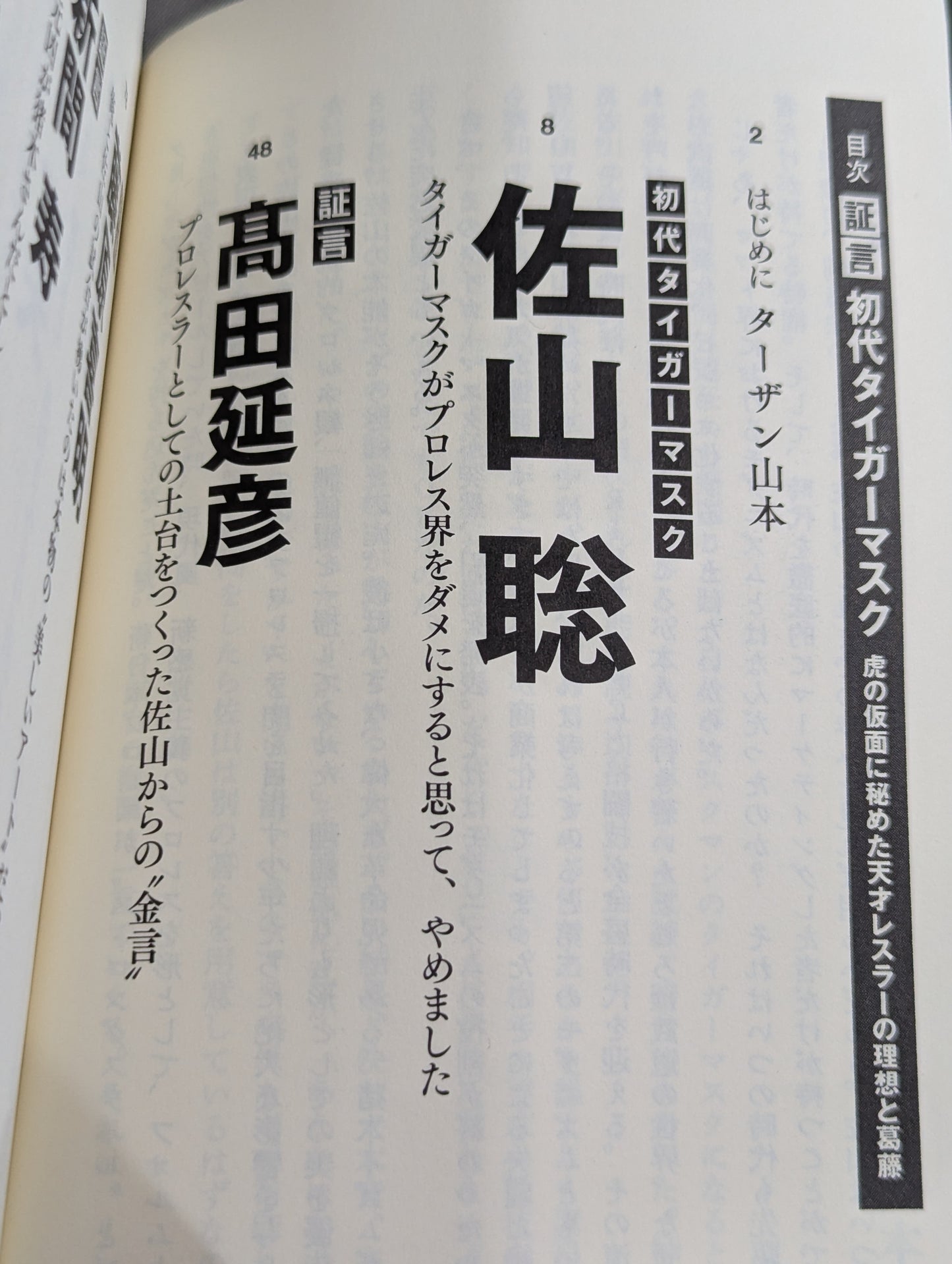 Testimony The ideals and conflicts of a genius wrestler hidden in the first Tiger Mask