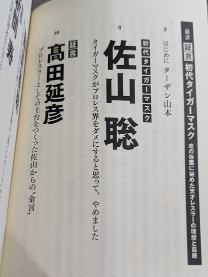 Testimony The ideals and conflicts of a genius wrestler hidden in the first Tiger Mask
