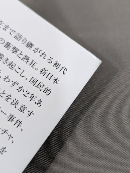 Testimony The ideals and conflicts of a genius wrestler hidden in the first Tiger Mask