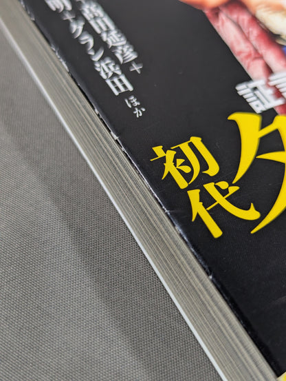 Testimony The ideals and conflicts of a genius wrestler hidden in the first Tiger Mask