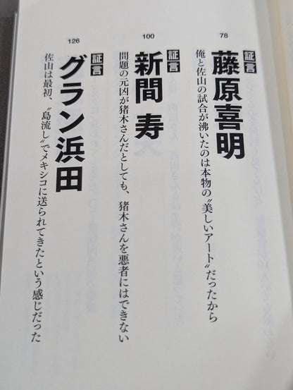 Testimony The ideals and conflicts of a genius wrestler hidden in the first Tiger Mask