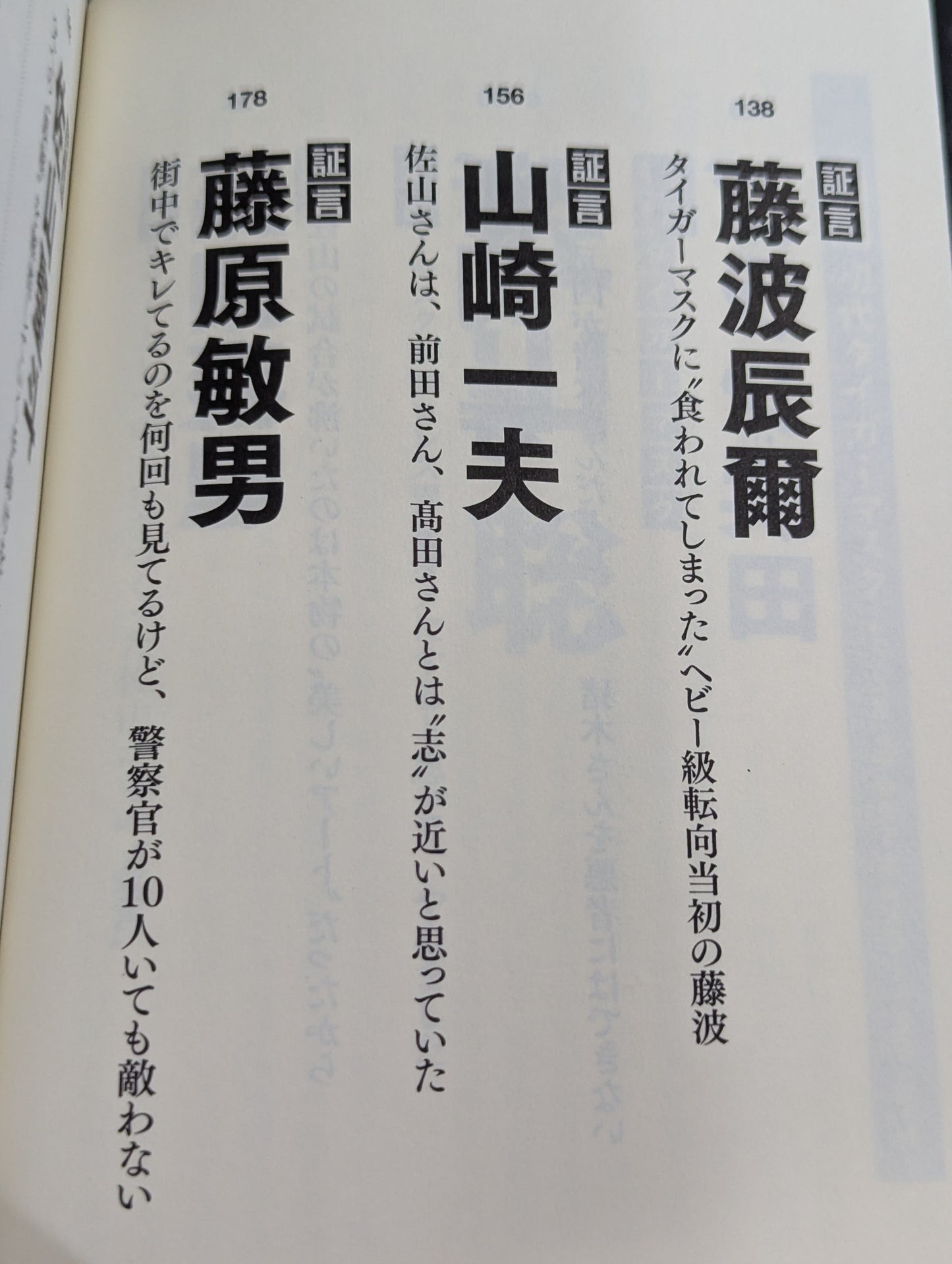 Testimony The ideals and conflicts of a genius wrestler hidden in the first Tiger Mask