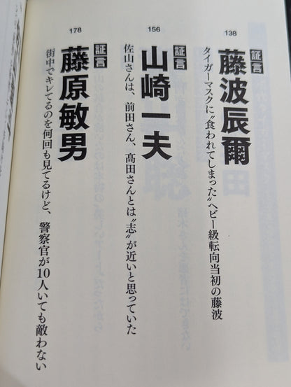 Testimony The ideals and conflicts of a genius wrestler hidden in the first Tiger Mask