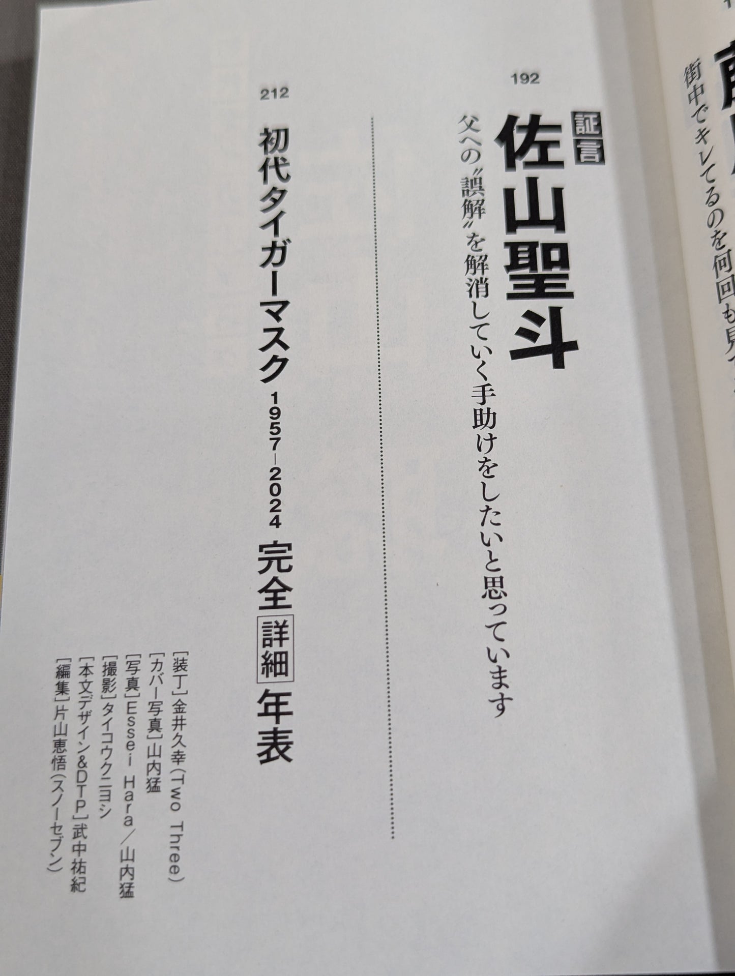 Testimony The ideals and conflicts of a genius wrestler hidden in the first Tiger Mask