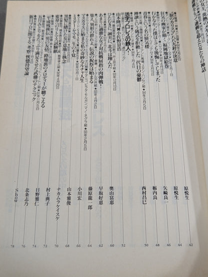 別冊宝島222 平成プロレス名勝負! 奇跡の名勝負100本