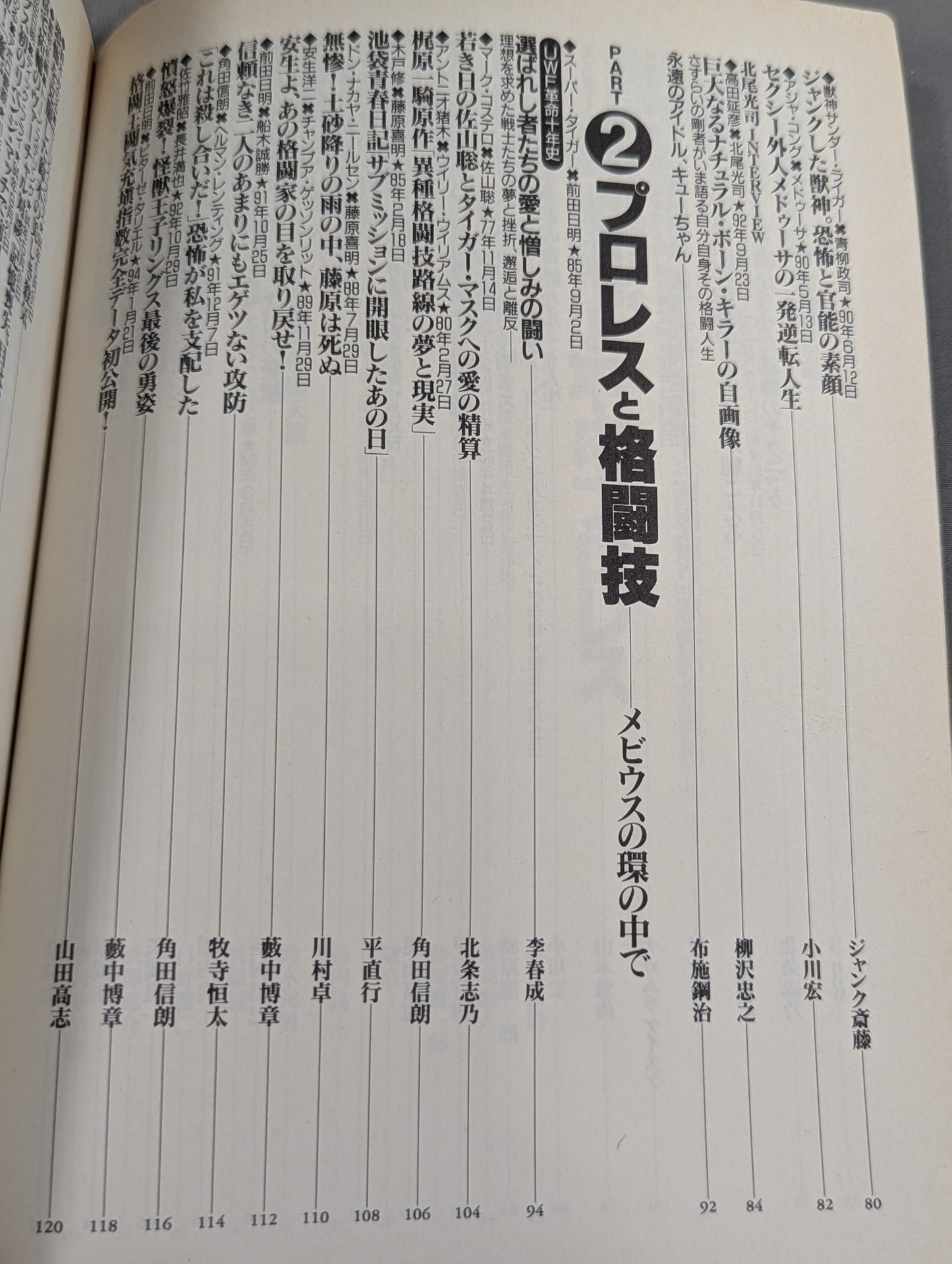 別冊宝島222 平成プロレス名勝負! 奇跡の名勝負100本