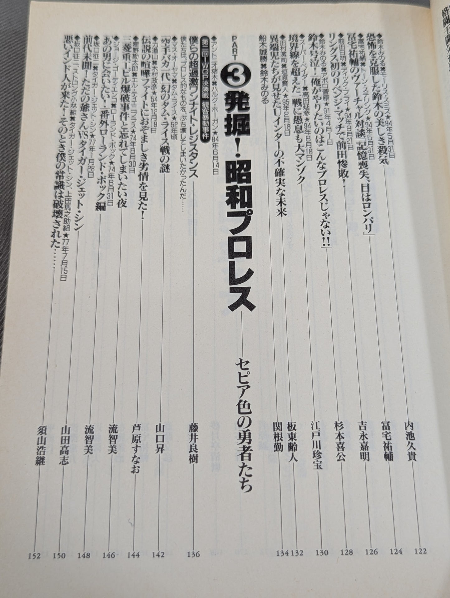 別冊宝島222 平成プロレス名勝負! 奇跡の名勝負100本