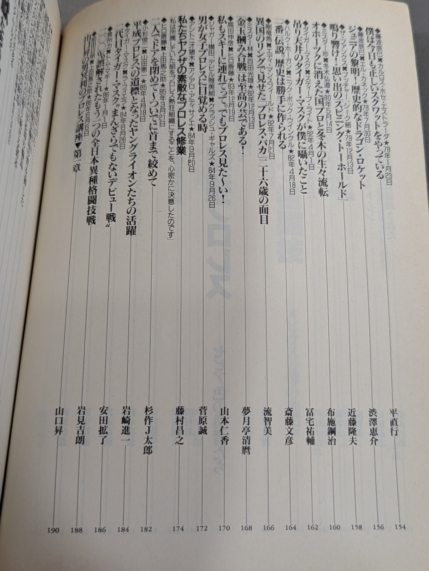 別冊宝島222 平成プロレス名勝負! 奇跡の名勝負100本