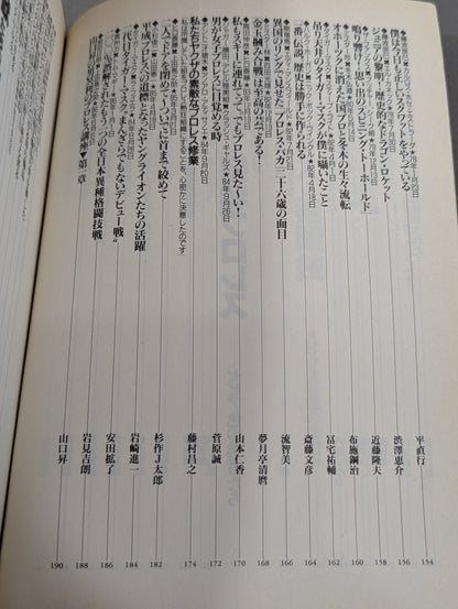 別冊宝島222 平成プロレス名勝負! 奇跡の名勝負100本