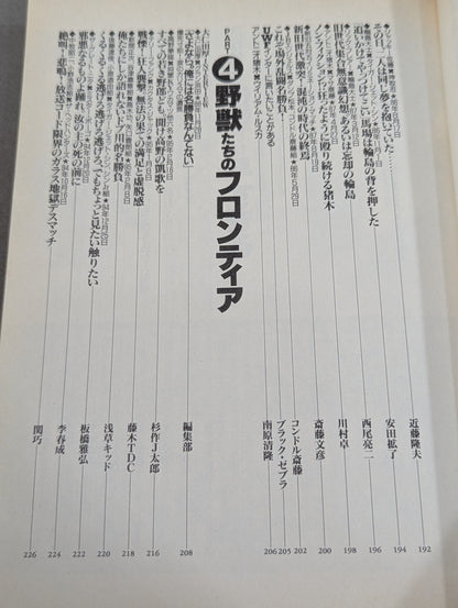 別冊宝島222 平成プロレス名勝負! 奇跡の名勝負100本