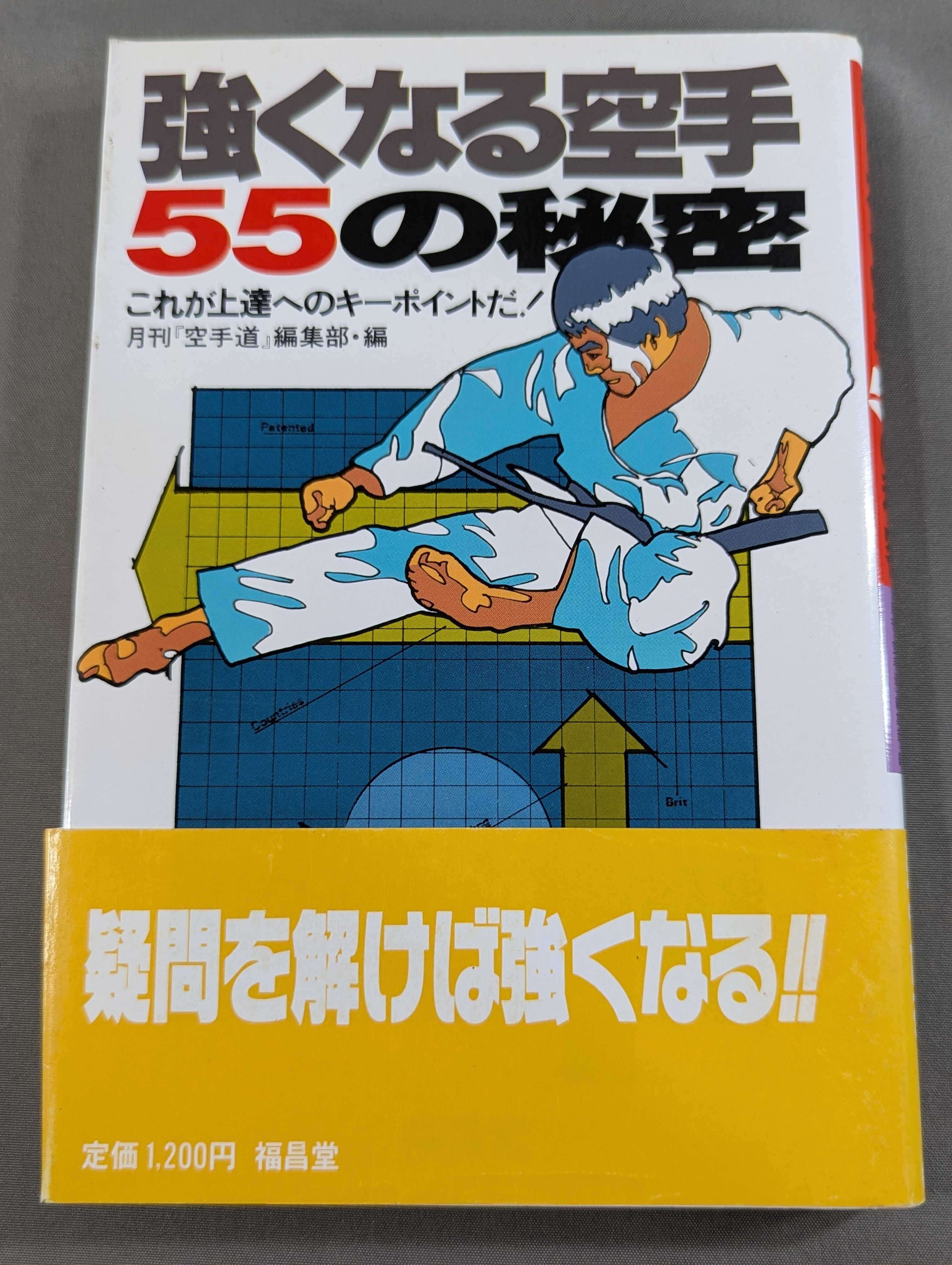 武道 – 闘道館