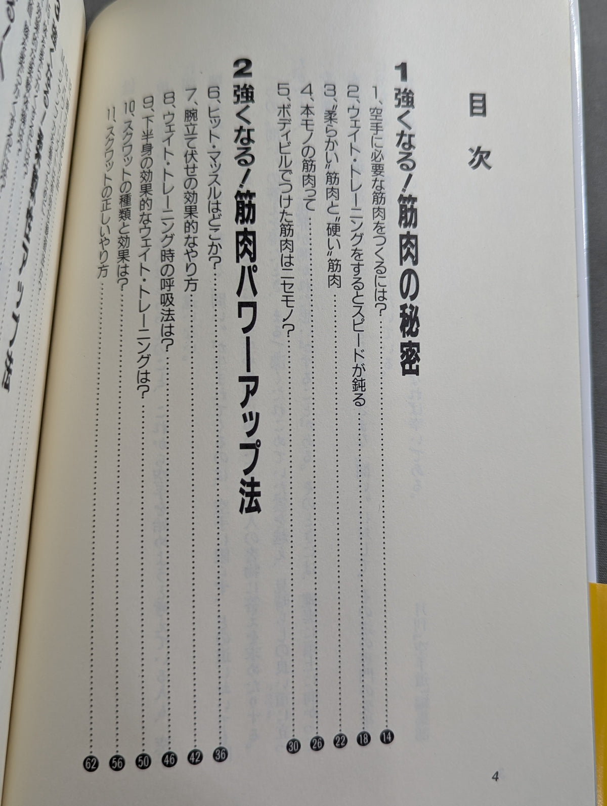 強くなる空手55の秘密 これが上達へのキーポイントだ!