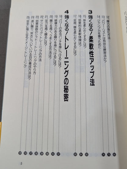 強くなる空手55の秘密 これが上達へのキーポイントだ!