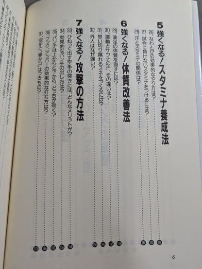 強くなる空手55の秘密 これが上達へのキーポイントだ!
