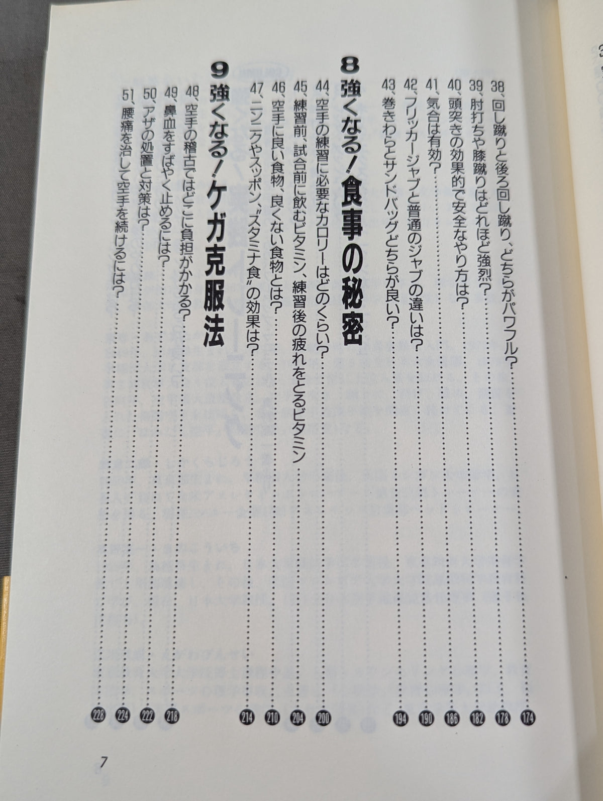 強くなる空手55の秘密 これが上達へのキーポイントだ!