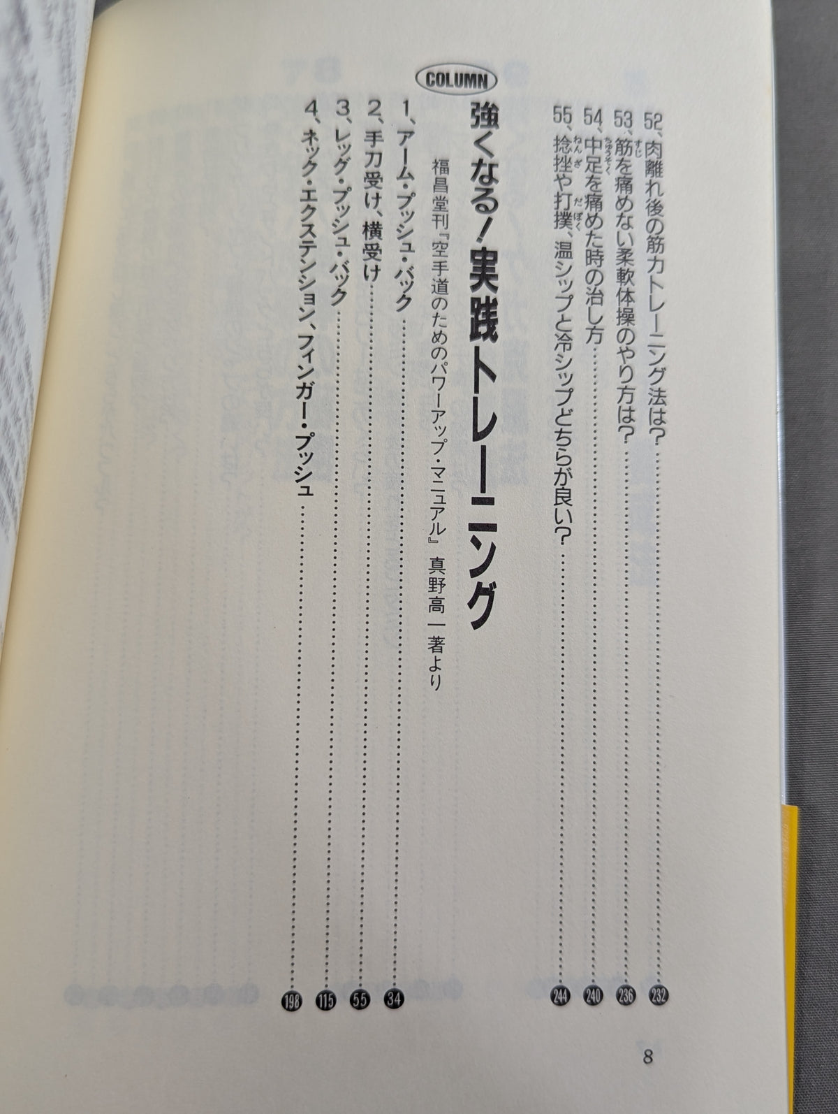 強くなる空手55の秘密 これが上達へのキーポイントだ!