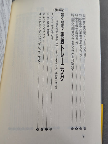 強くなる空手55の秘密 これが上達へのキーポイントだ!