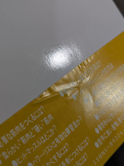 強くなる空手55の秘密 これが上達へのキーポイントだ!