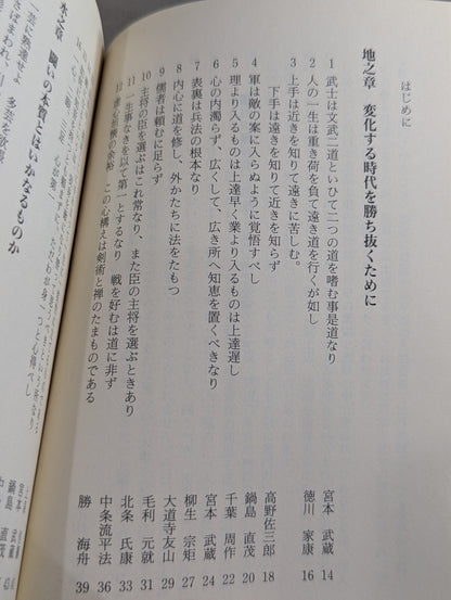 The Iron Rule of Victory: Words of Martial Arts for Modern Times