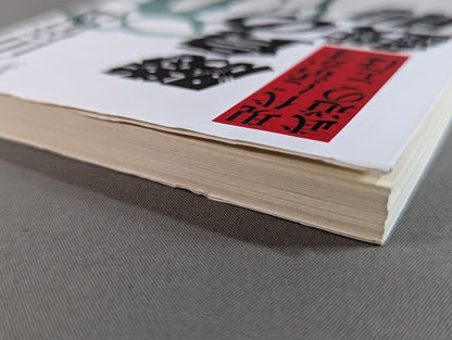 The Iron Rule of Victory: Words of Martial Arts for Modern Times