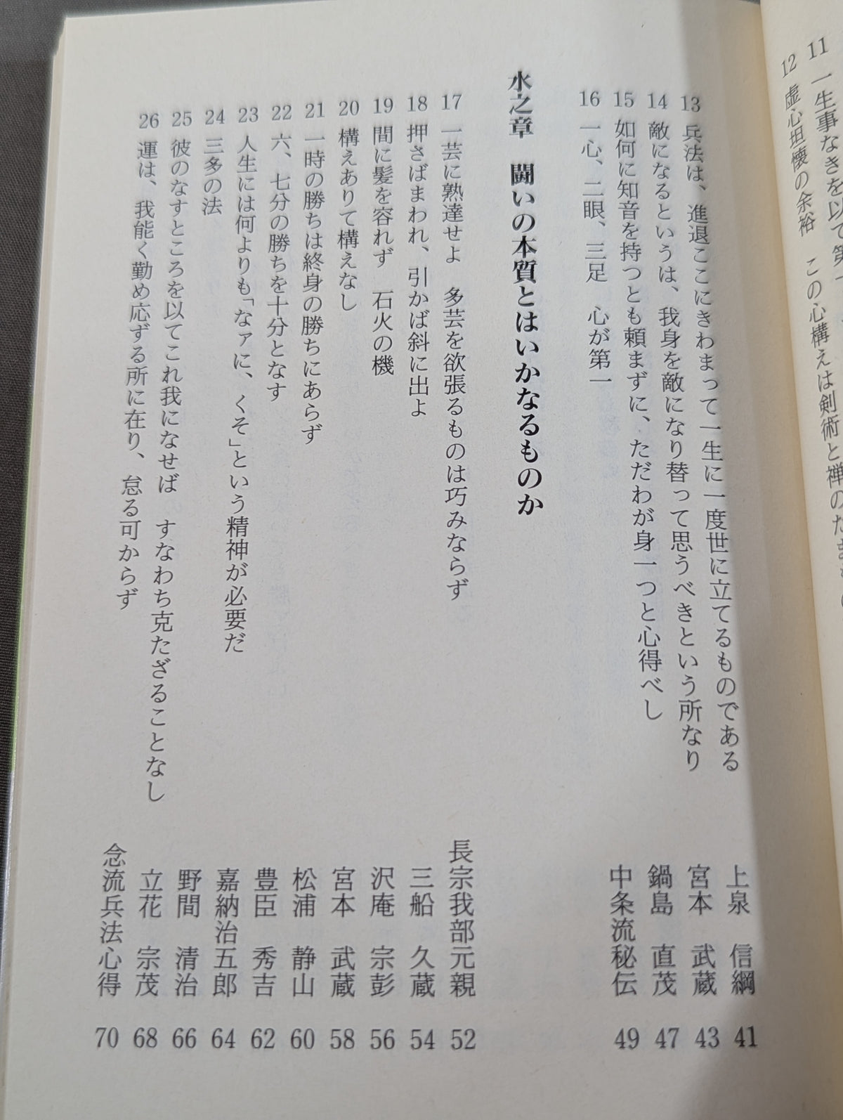 The Iron Rule of Victory: Words of Martial Arts for Modern Times