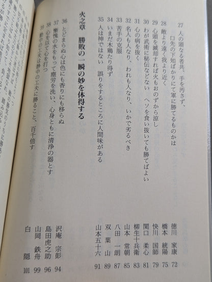 The Iron Rule of Victory: Words of Martial Arts for Modern Times