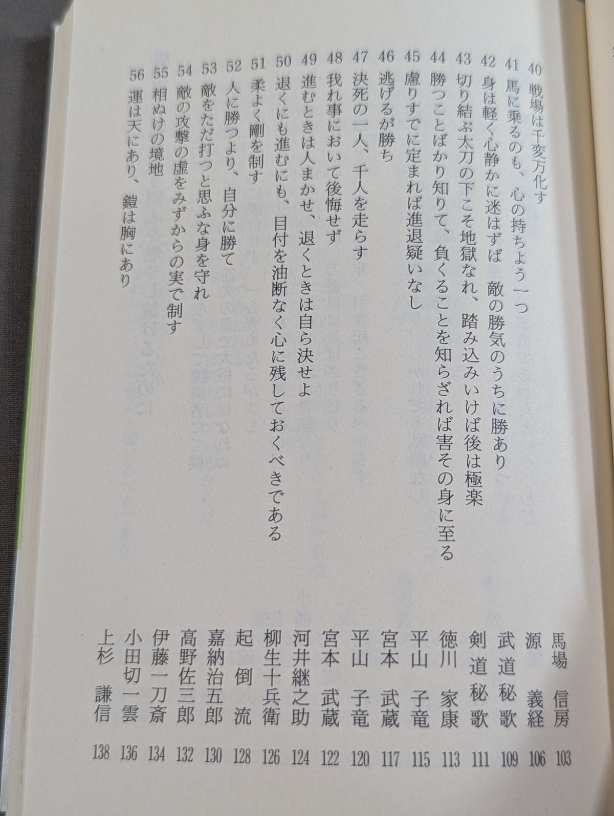 The Iron Rule of Victory: Words of Martial Arts for Modern Times