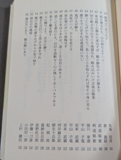 The Iron Rule of Victory: Words of Martial Arts for Modern Times