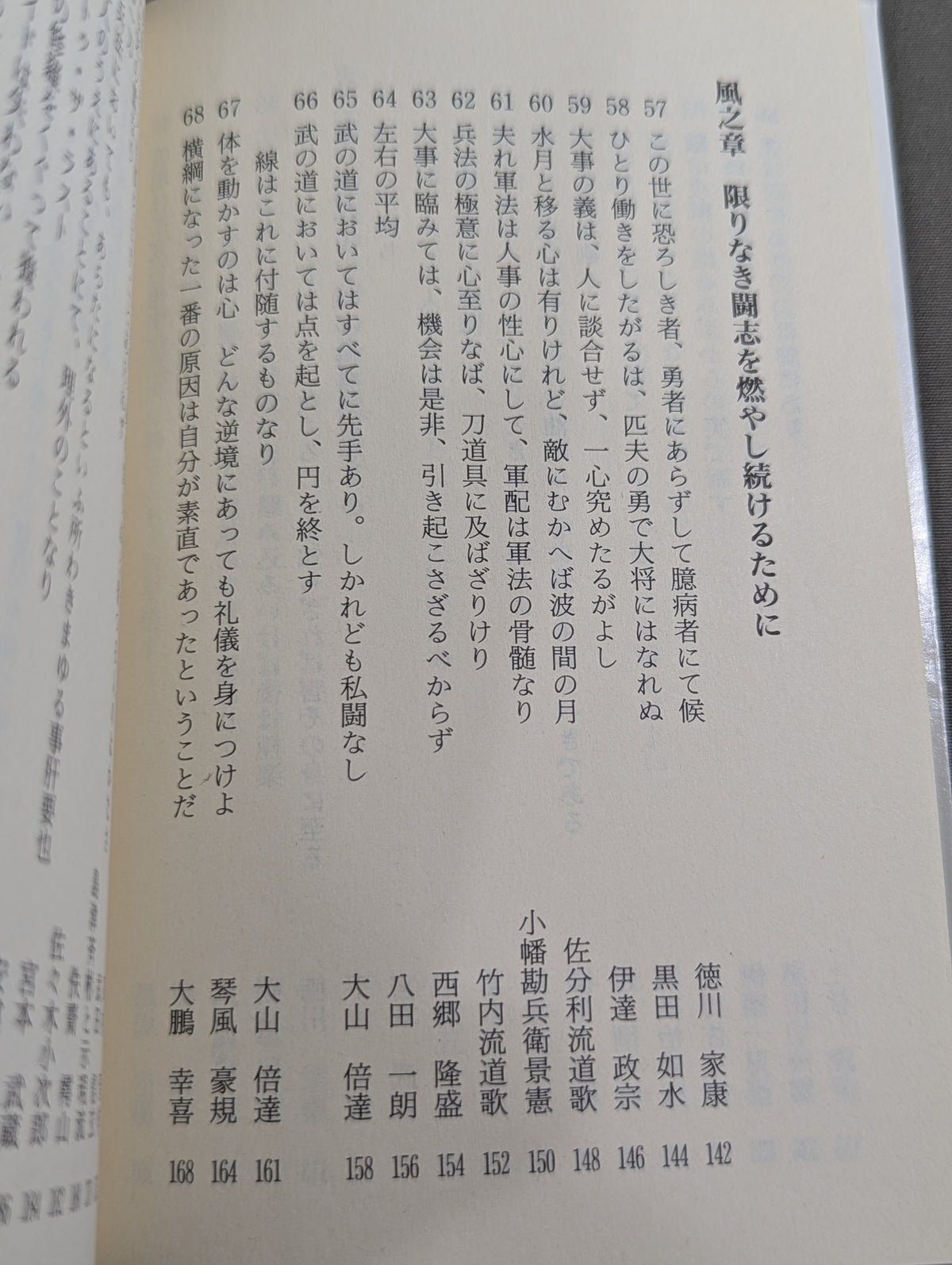 The Iron Rule of Victory: Words of Martial Arts for Modern Times