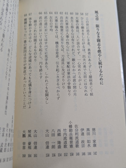 The Iron Rule of Victory: Words of Martial Arts for Modern Times