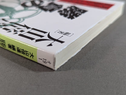 The Iron Rule of Victory: Words of Martial Arts for Modern Times