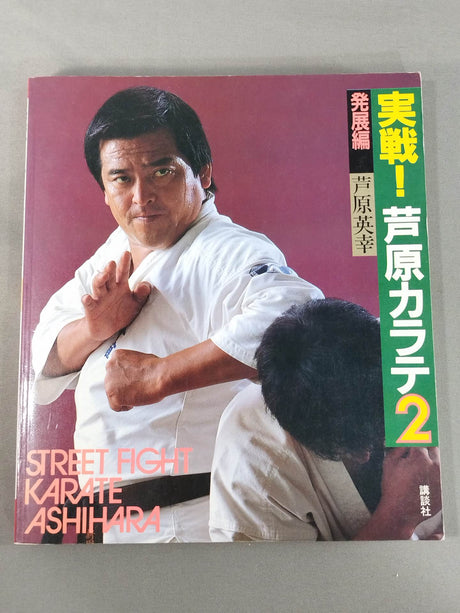 Combat! KARATE  Ashihara 2 Development
