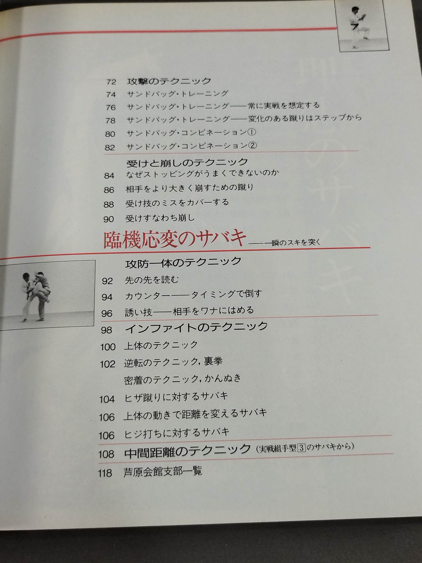 Combat! KARATE  Ashihara 2 Development