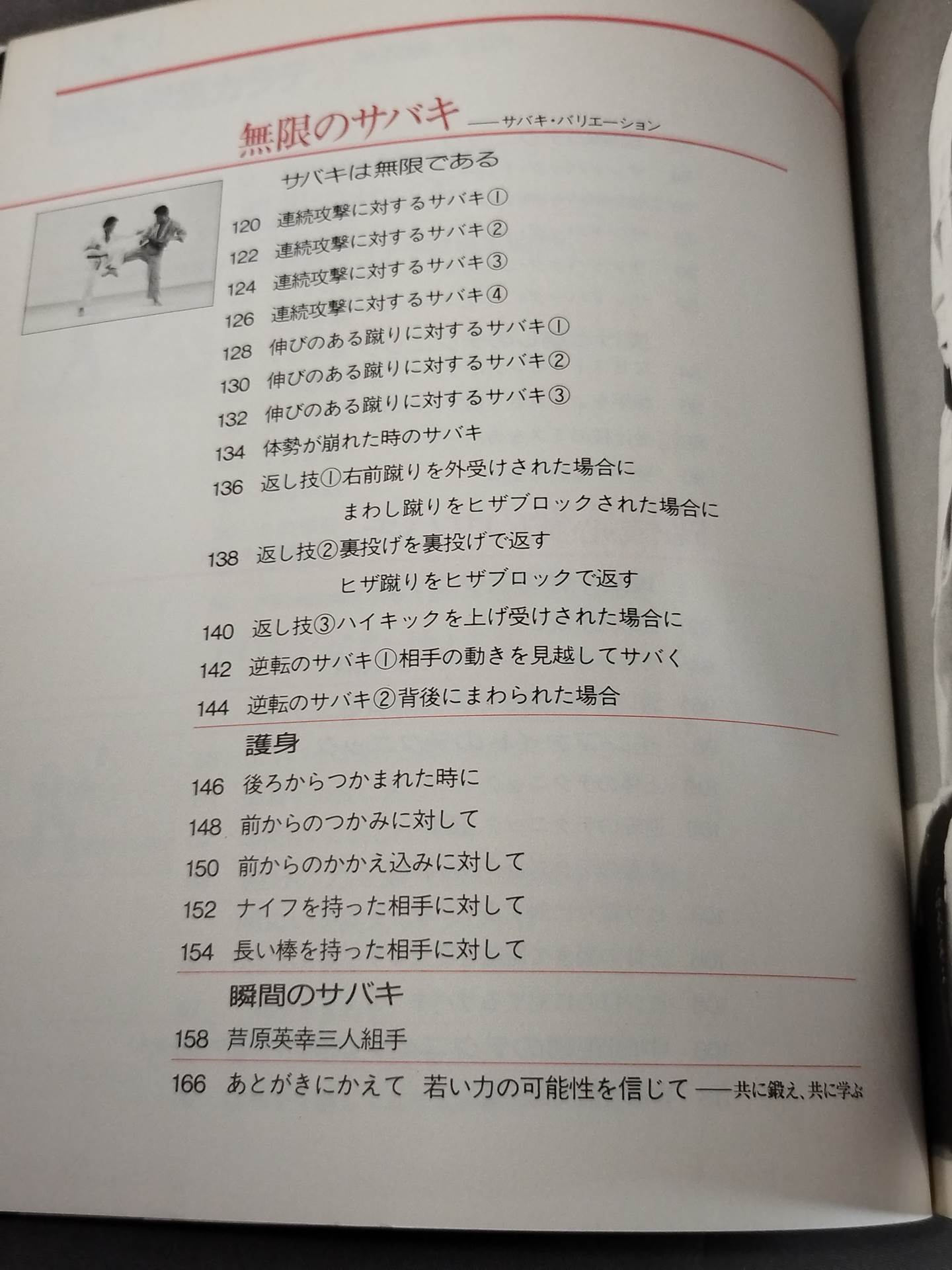 Combat! KARATE  Ashihara 2 Development